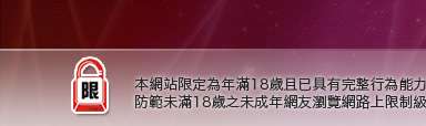 已婚聊天室本網站限定年滿18歲方可瀏覽